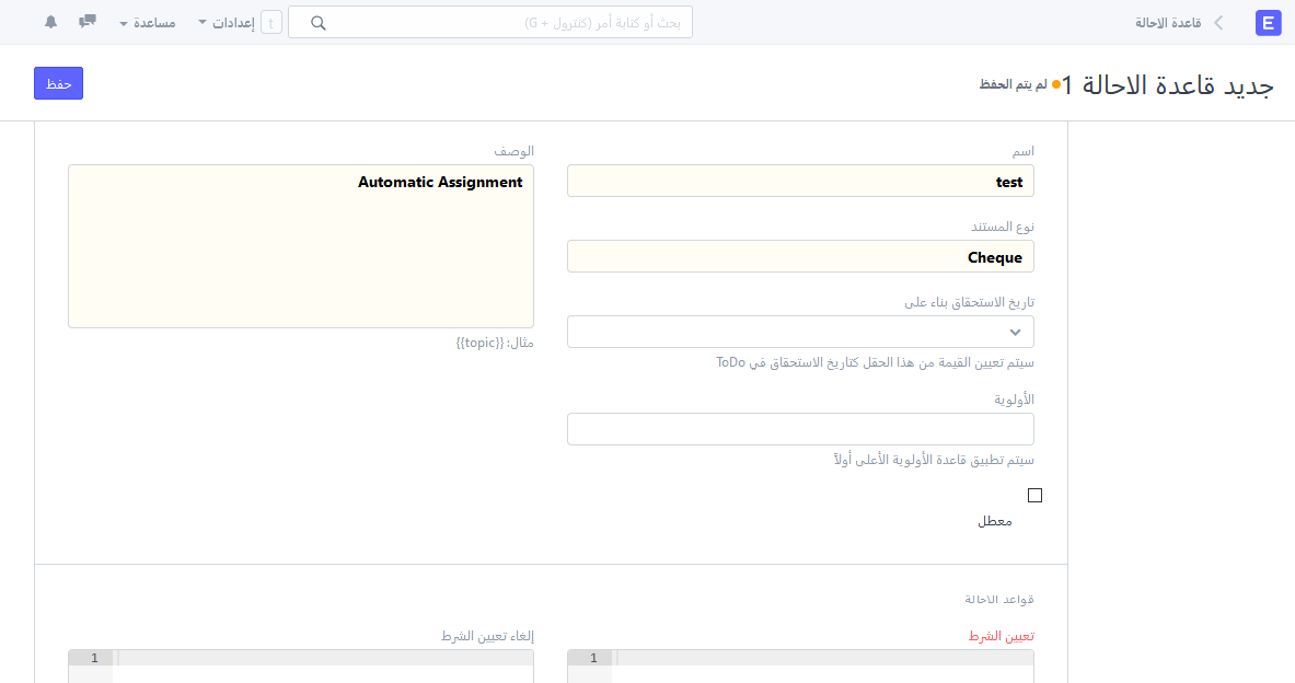 اتمام الأعمال اليومية تلقائيا