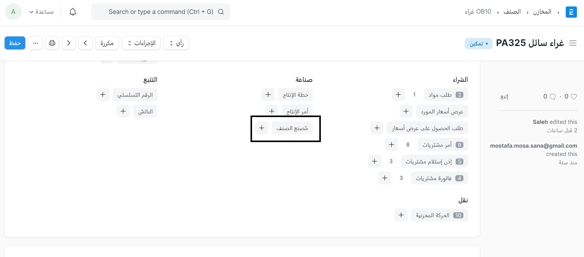 تحديد الشركة المُصنعة من الصنف 