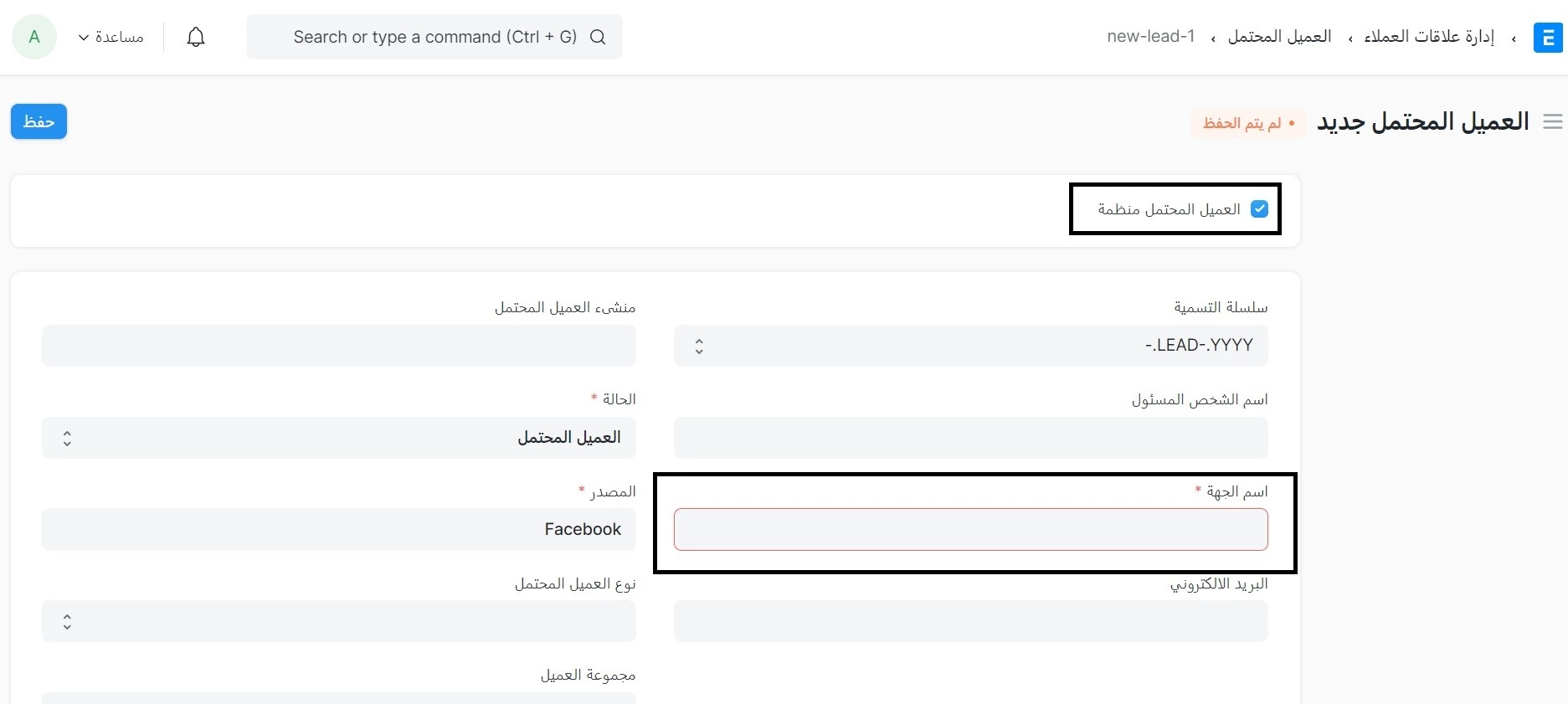 العميل المحتمل منظمة
