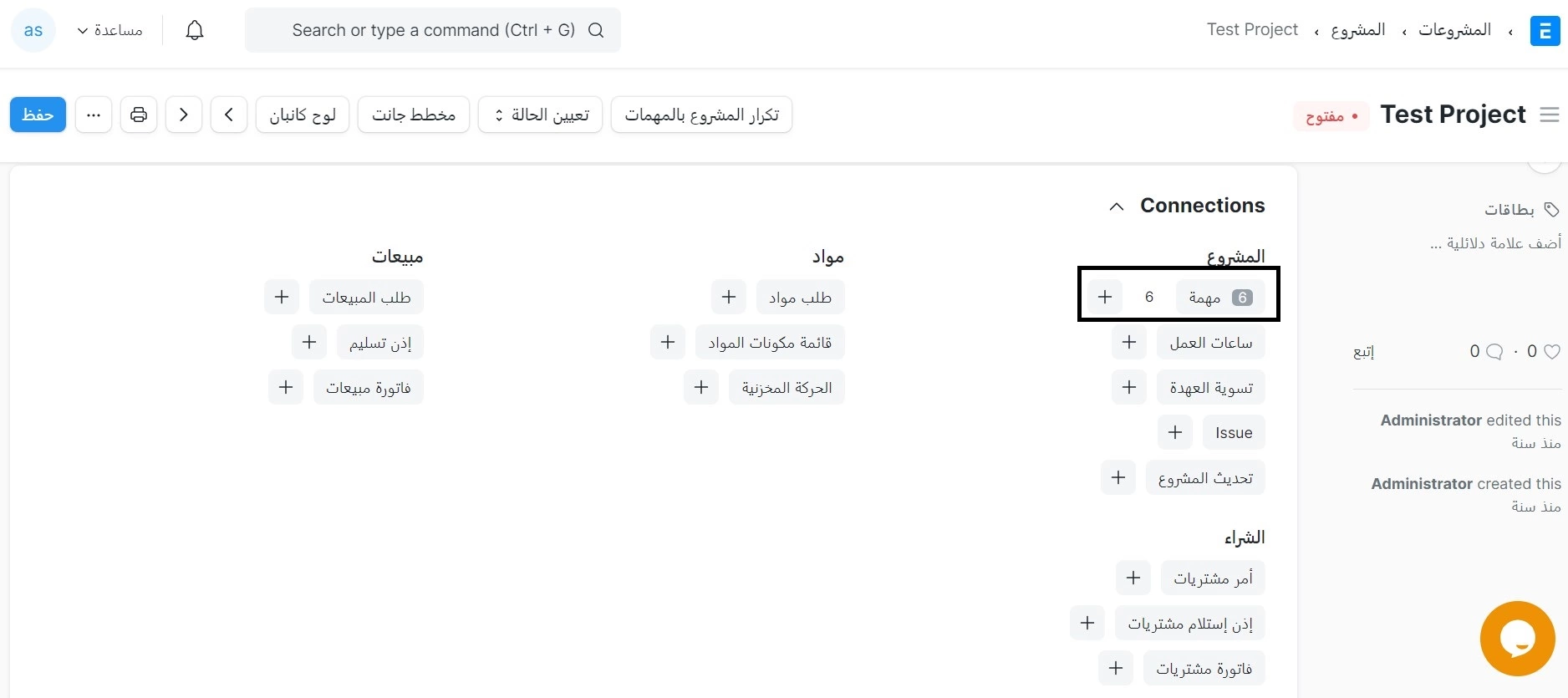 تعيين مهام على مشروع