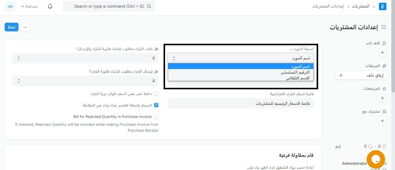 تسمية المورد بواسطة
