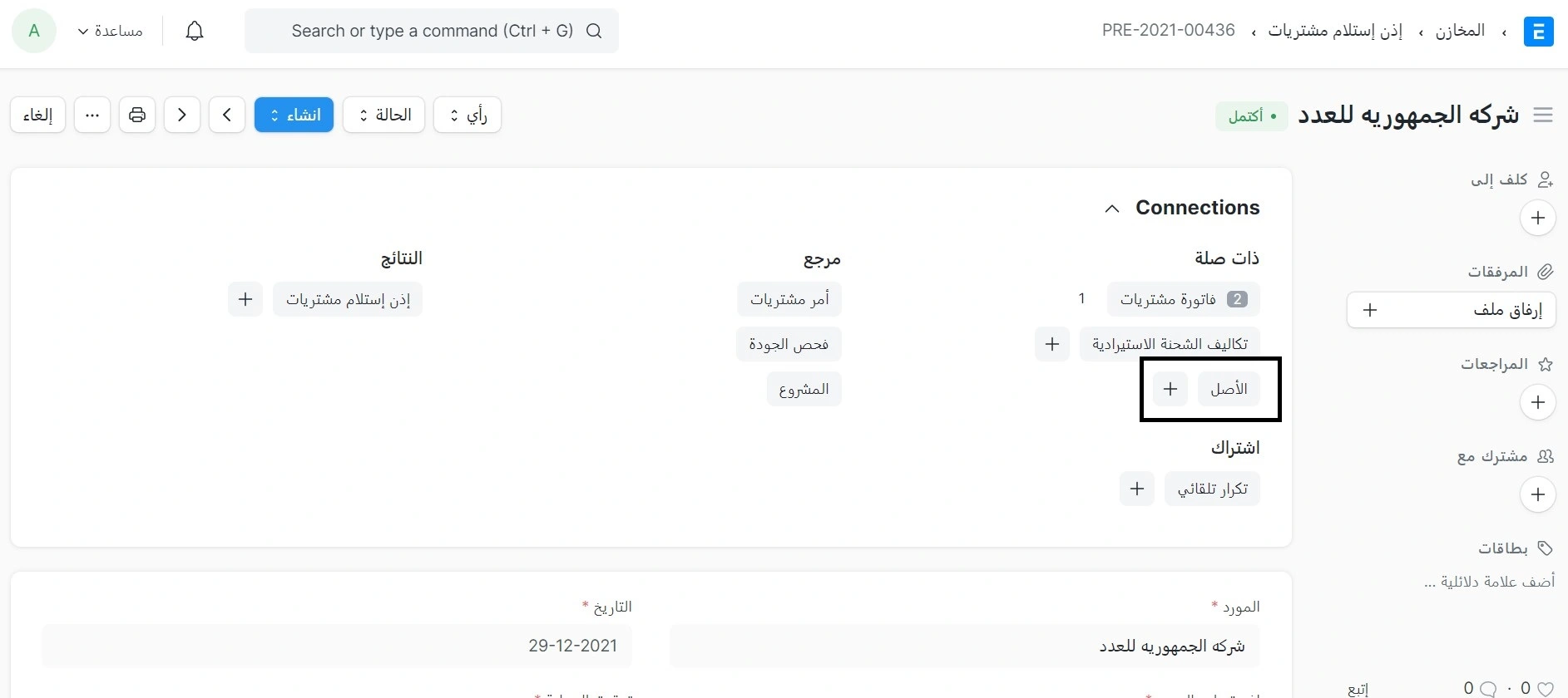 الأصول الجديدة