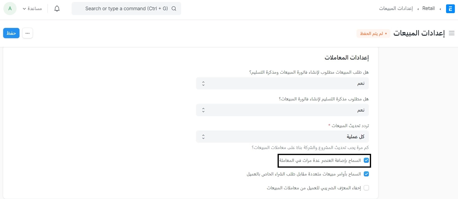 السماح بإضافة العنصر عدة مرات في المعاملة