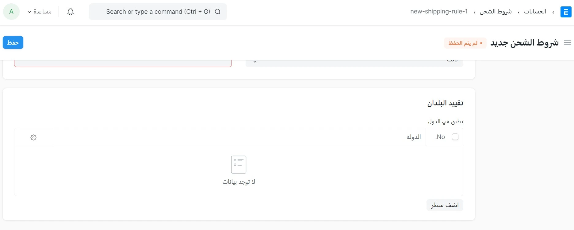 تقييد البلدان