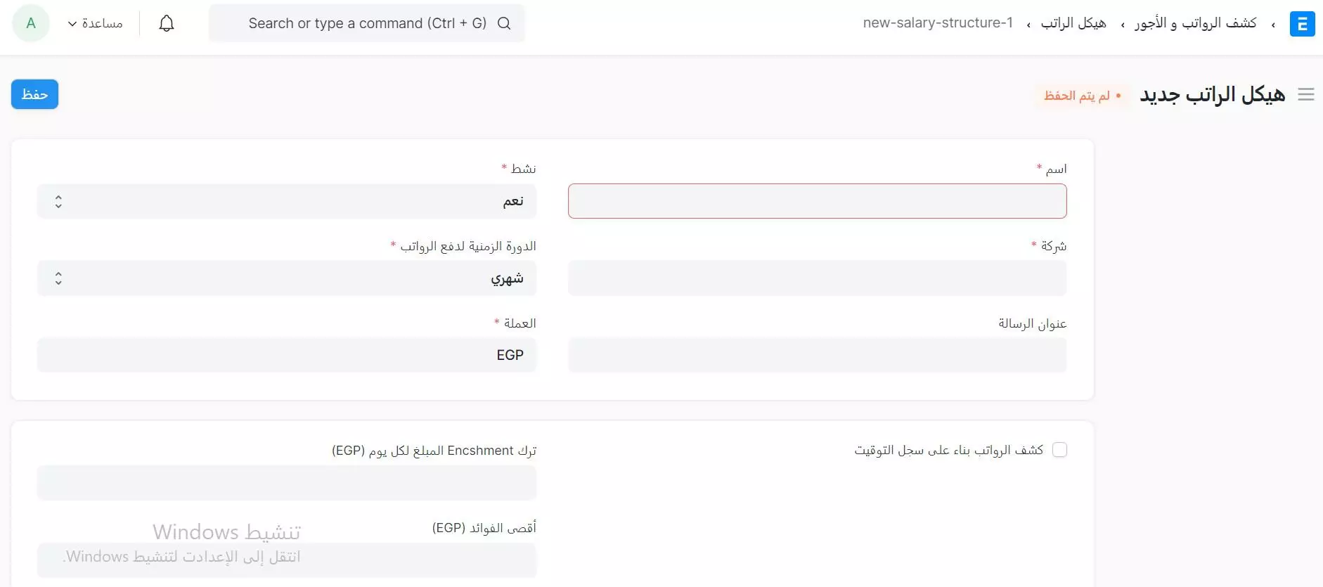 هيكل الراتب