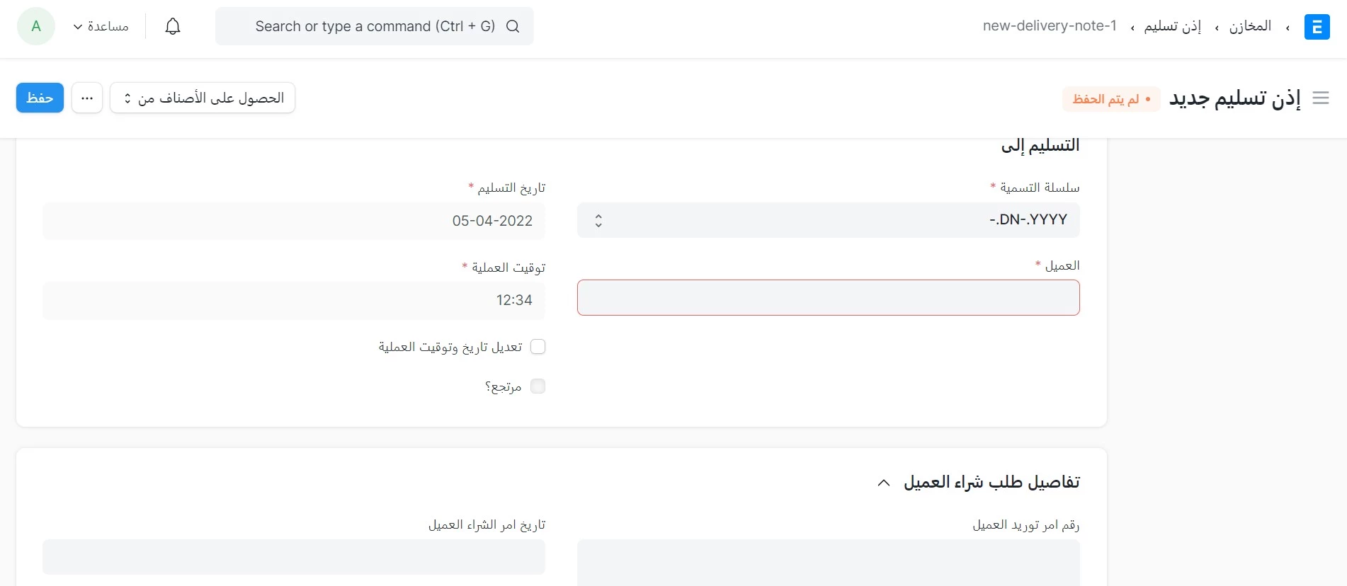 إذن تسليم جديد