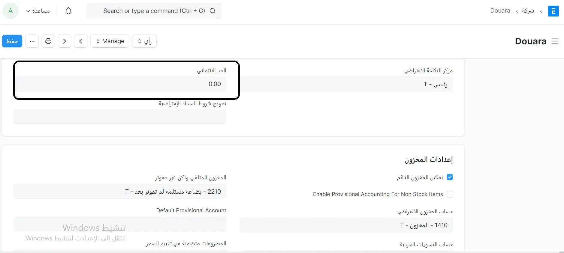 حد الدائن لشركة