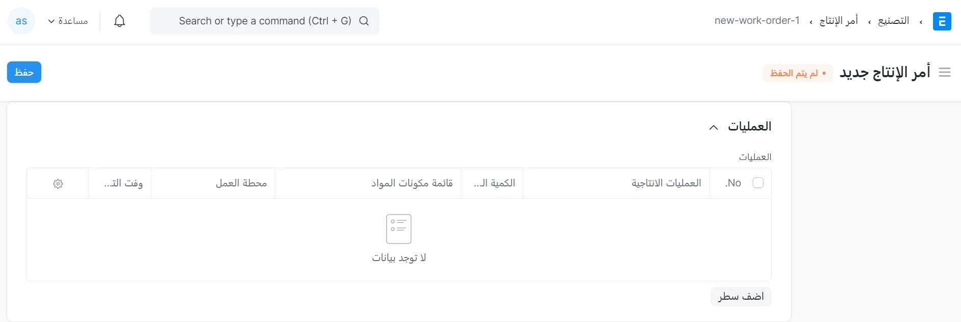 جدول العمليات