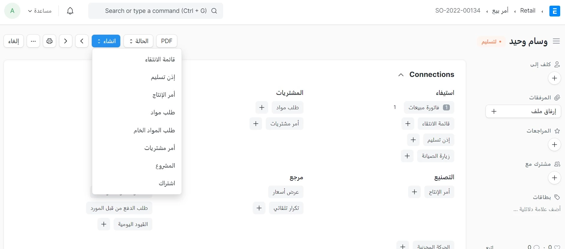 بعد الحفظ والتسجيل