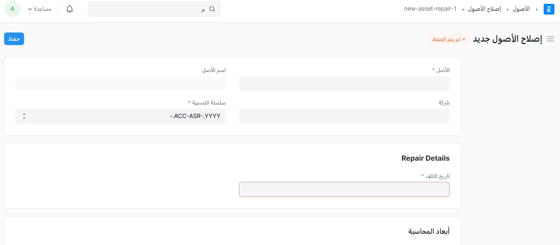 إصلاح الأصول