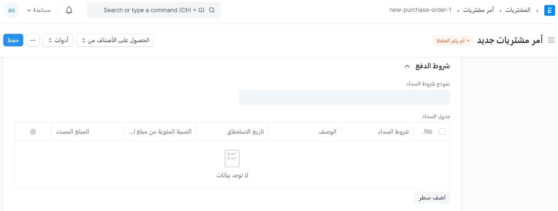  شروط الدفع