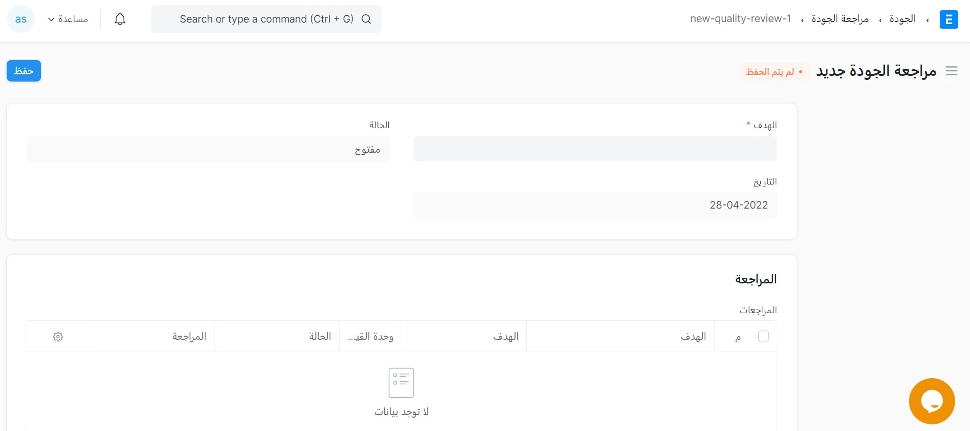 مراجعة الجودة