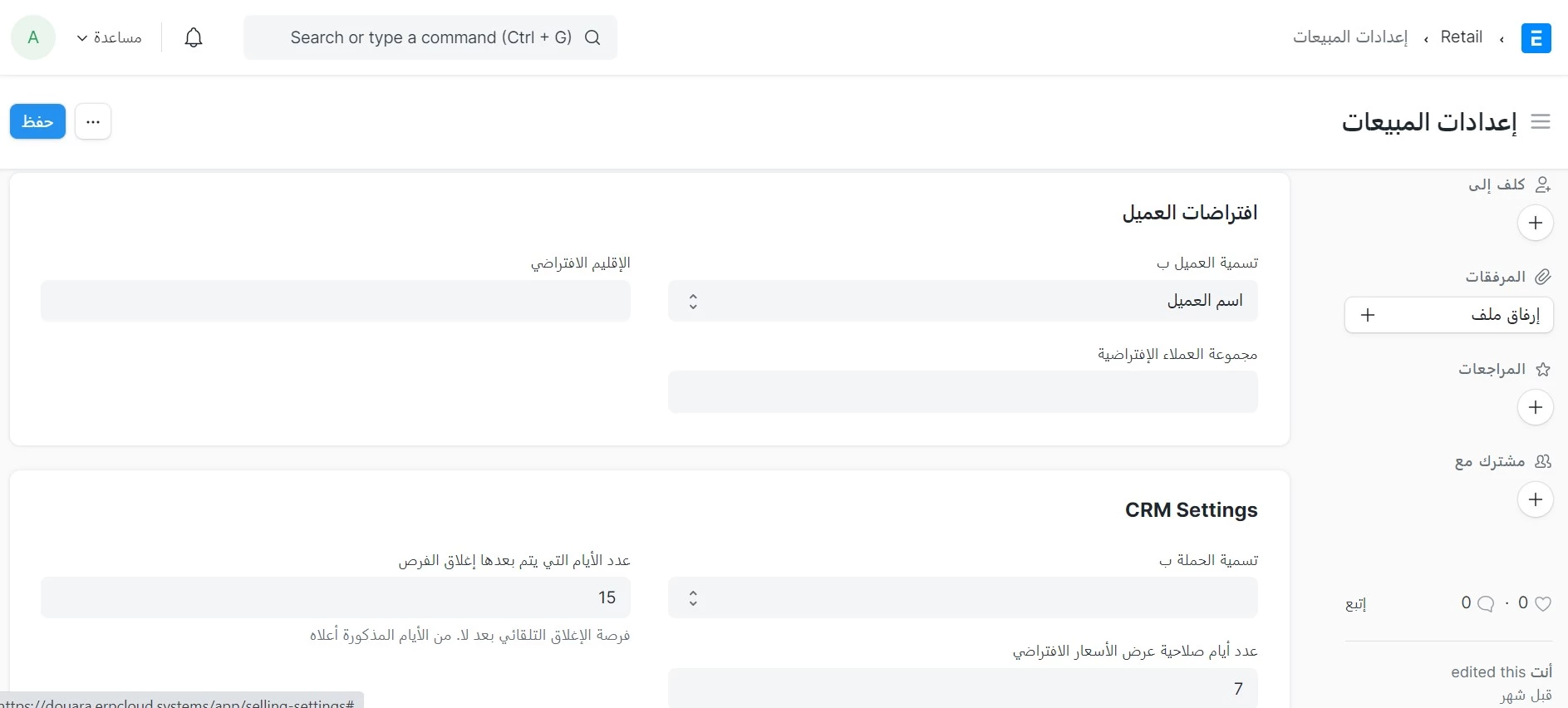 إعدادات المبيعات