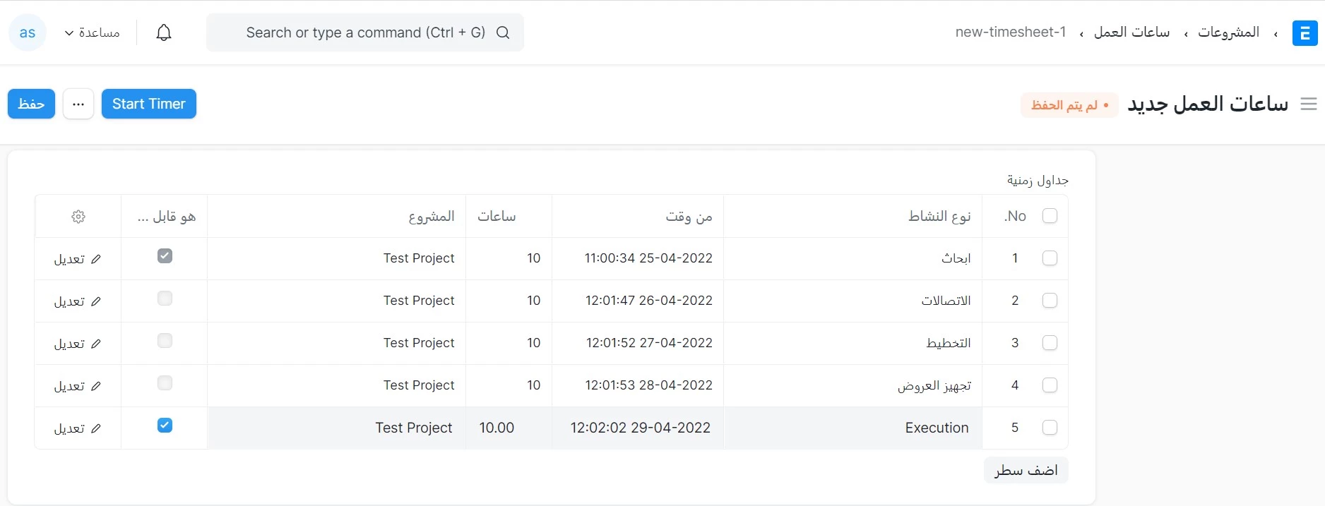 إنشاء الموظف لساعات العمل