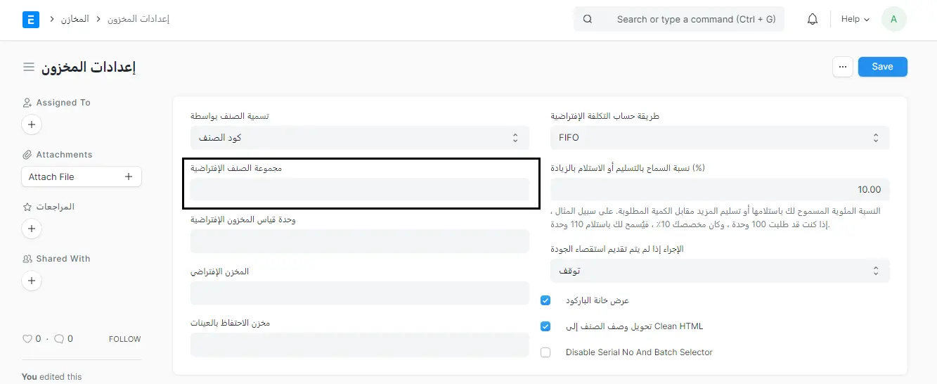 مجموعة الأصناف الافتراضية