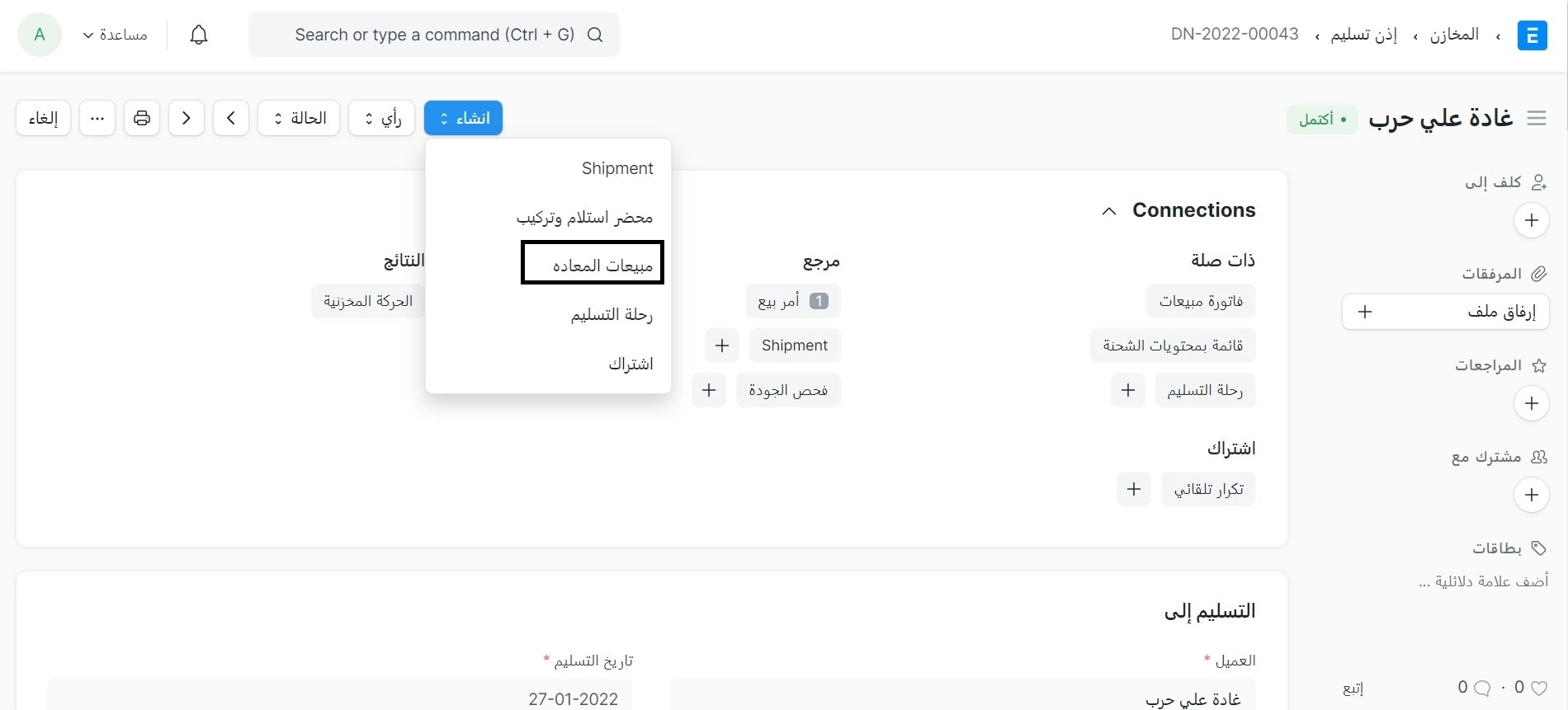مبيعات معادة