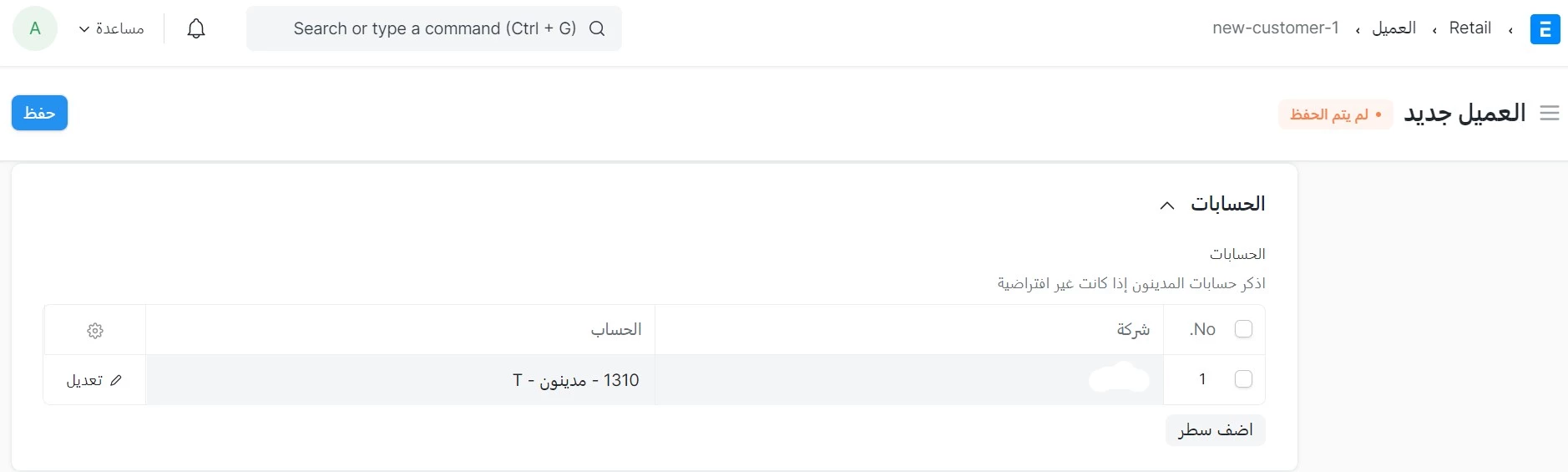 الحسابات