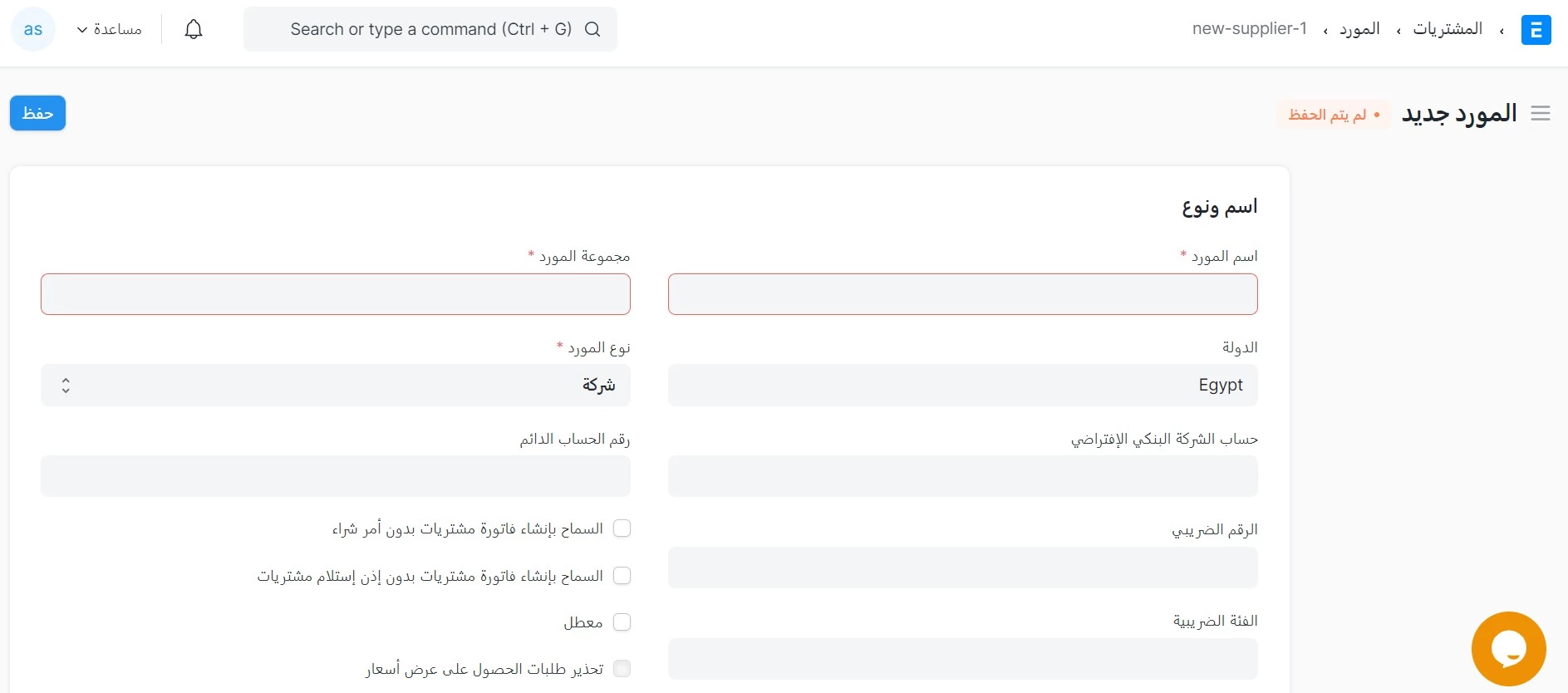 إنشاء مورد جديد 