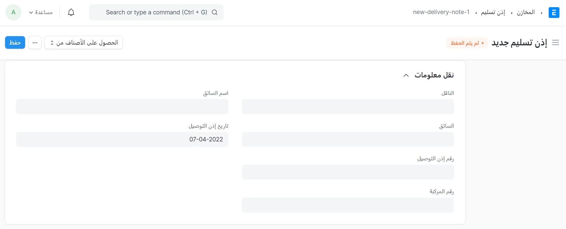  نقل المواد من إذن التسليم 
