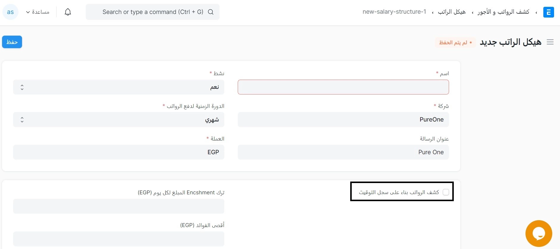 هيكل الرواتب للموظف