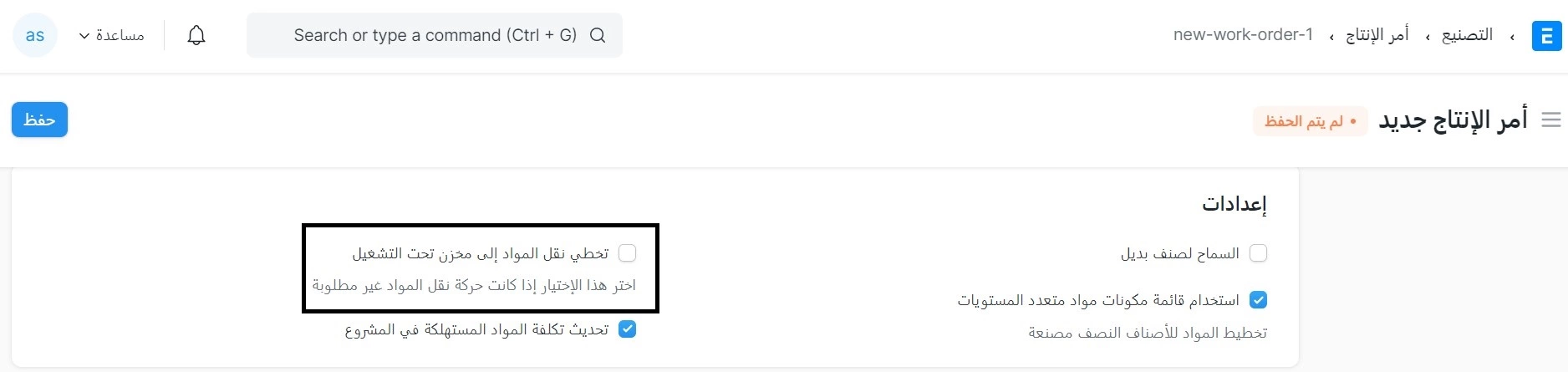 نقل المواد للتصنيع