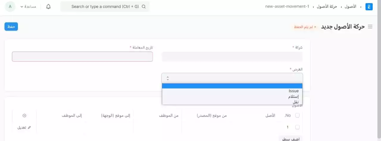حركة الأصول