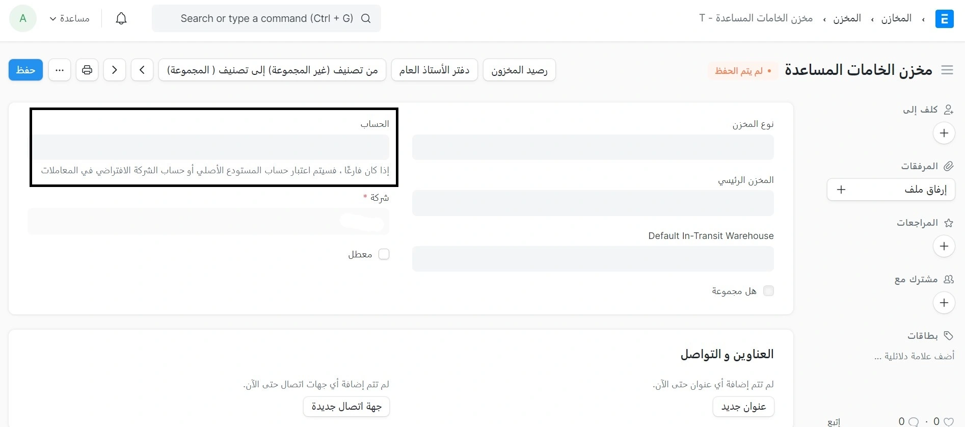 التداخل بين المخزون ووحده المحاسبة 