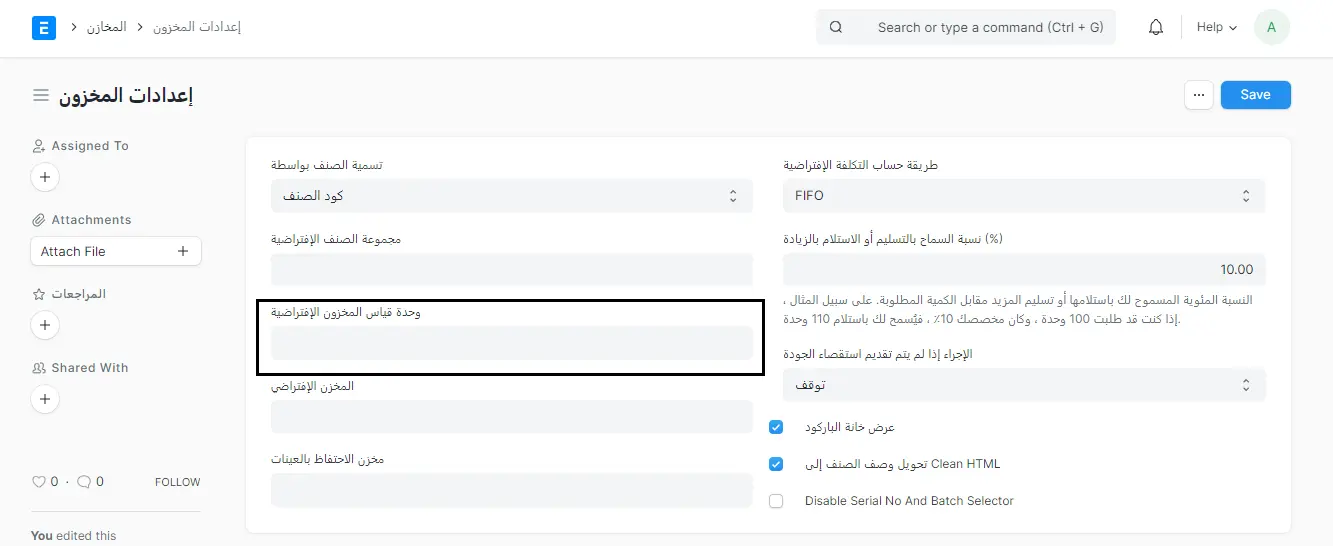 وحده القياس الافتراضي للمخزون