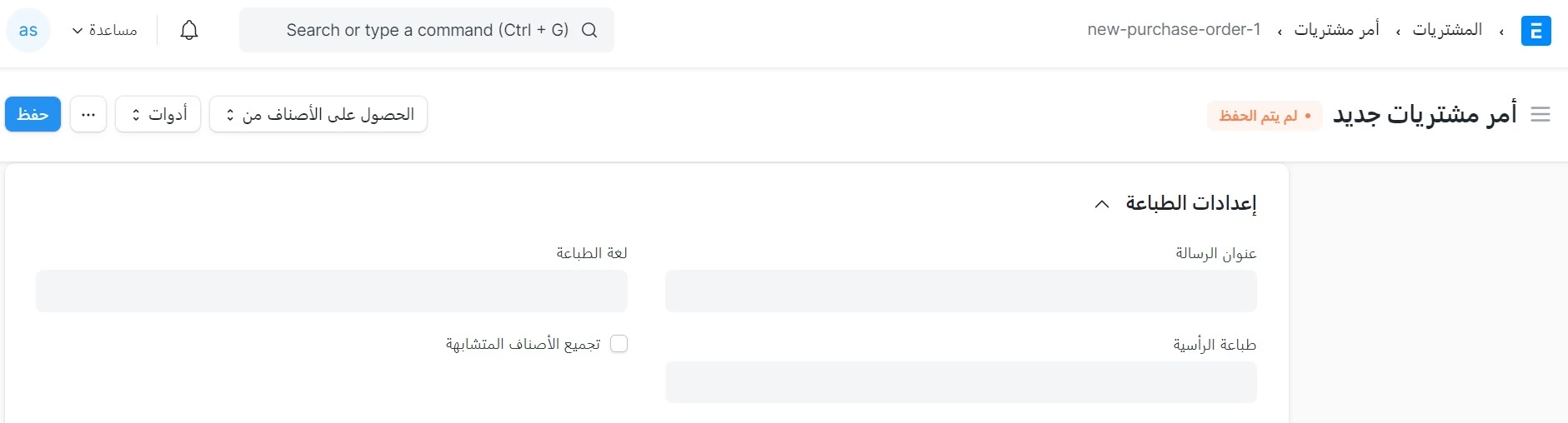 إعدادات الطباعة