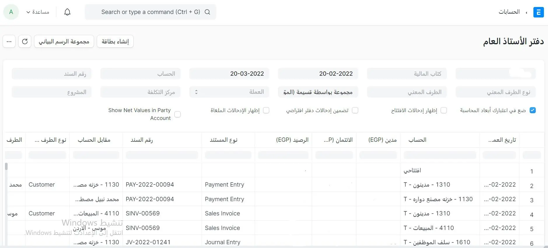 دفتر الأستاذ العام