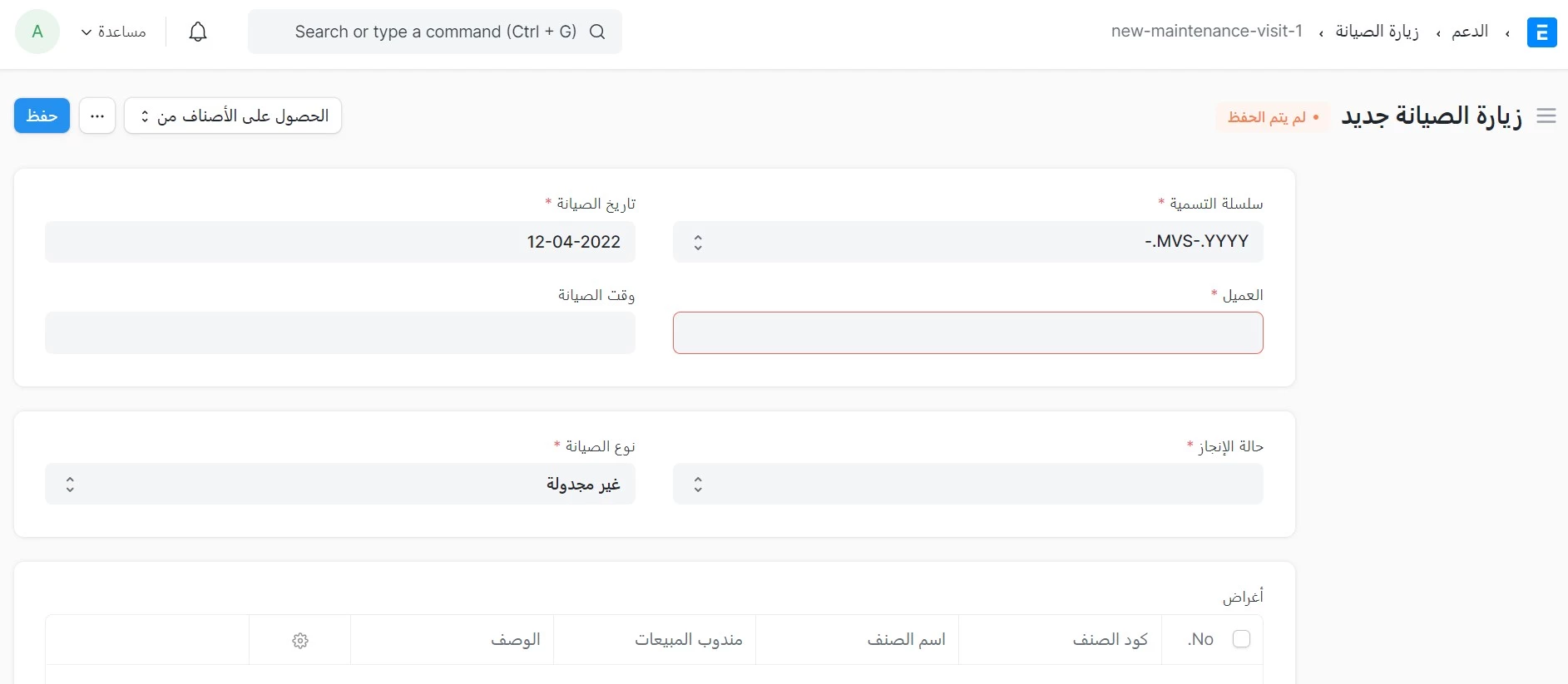 زيارة صيانة جديدة 