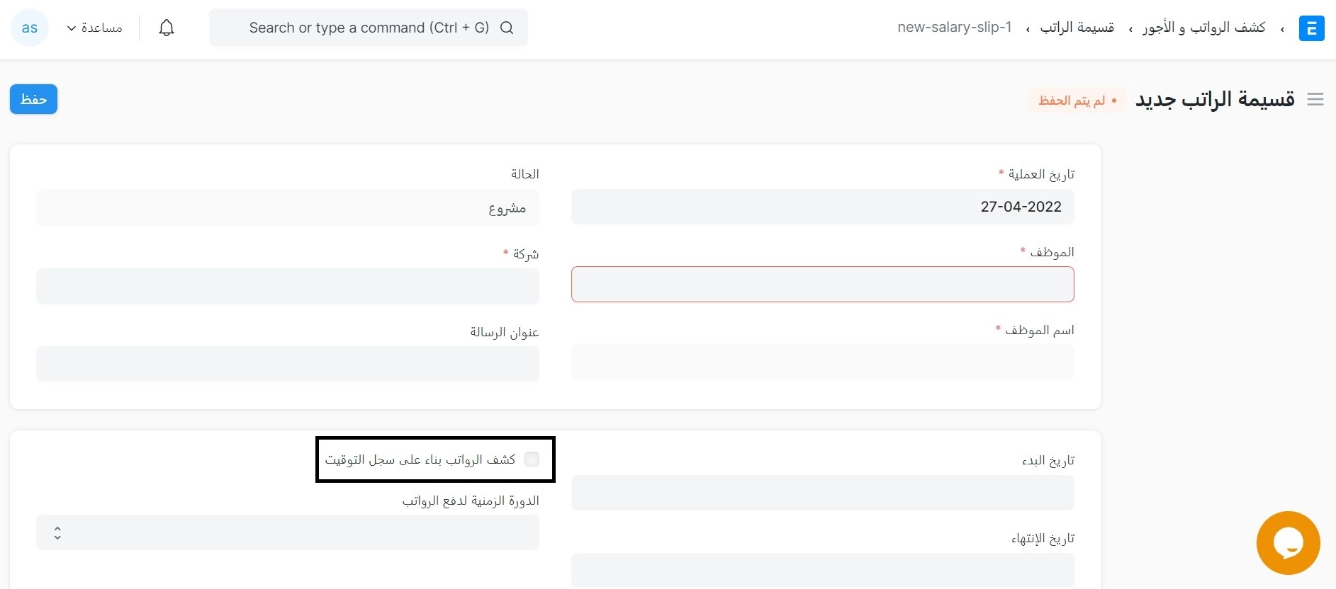 قسيمة الراتب من ساعات العمل