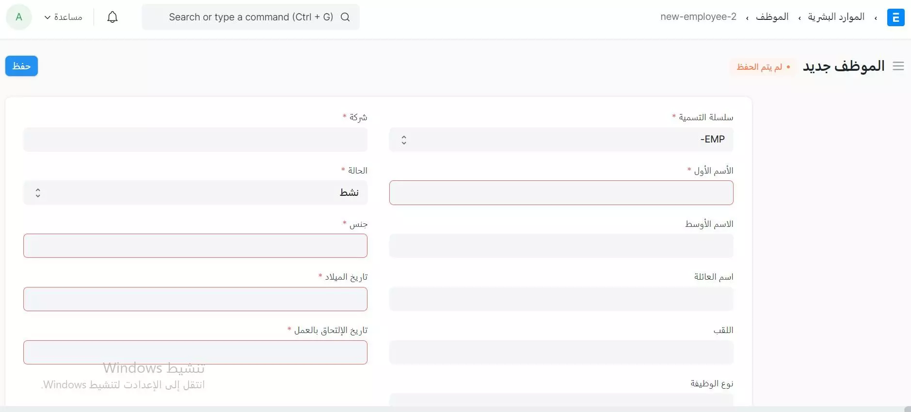 إنشاء موظف جديد
