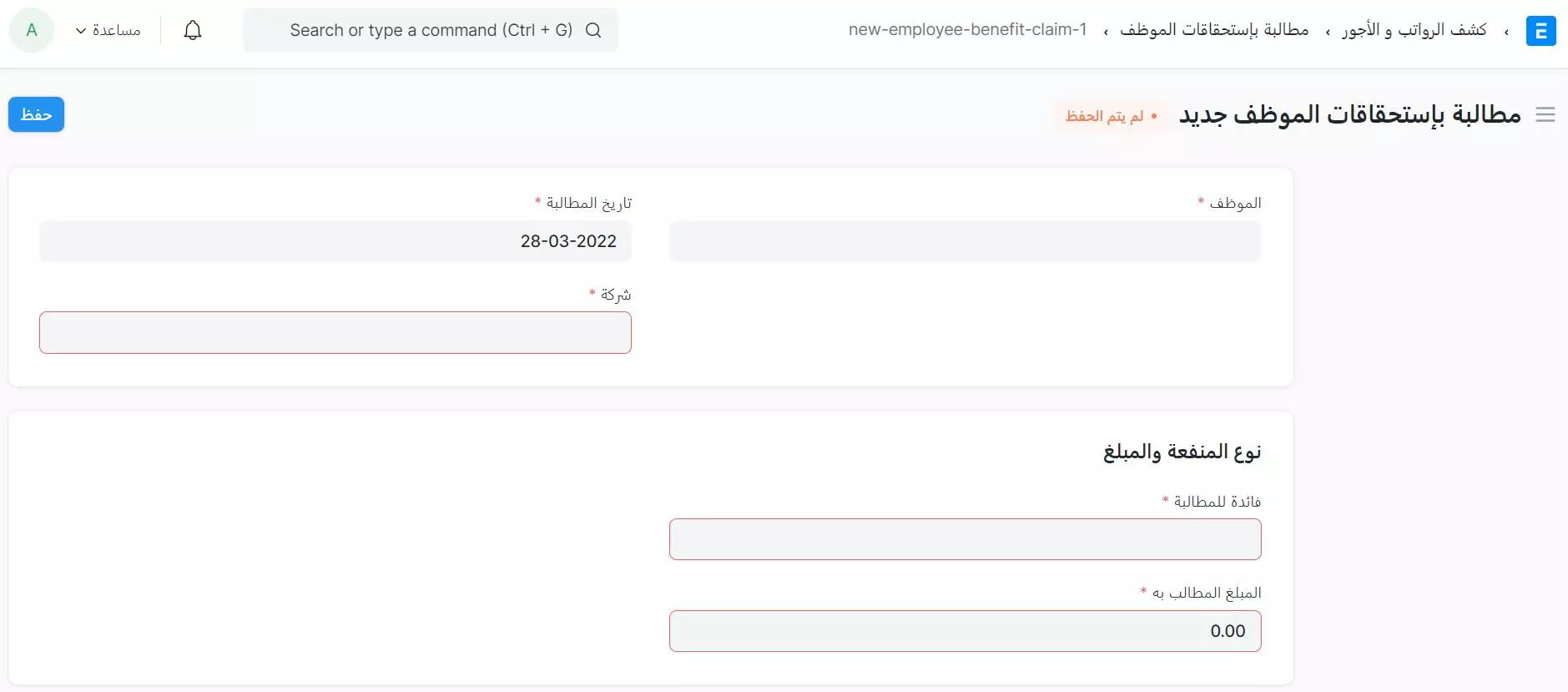 طلب استحقاقات الموظف