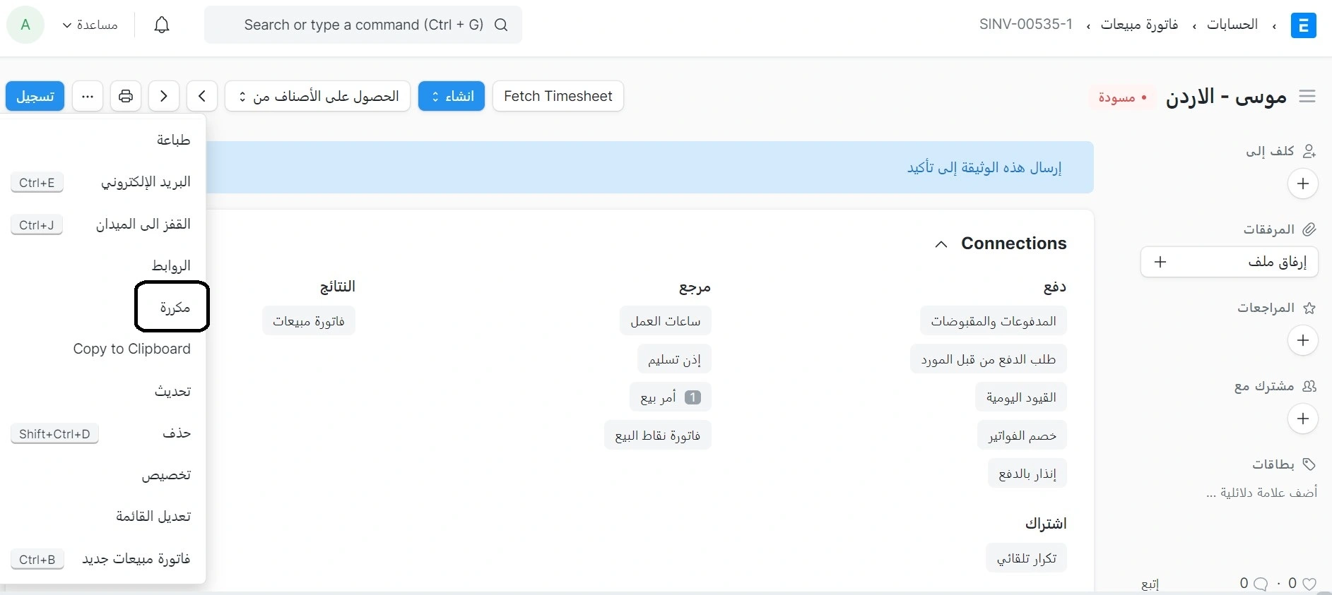 إنشاء فاتورة متكررة