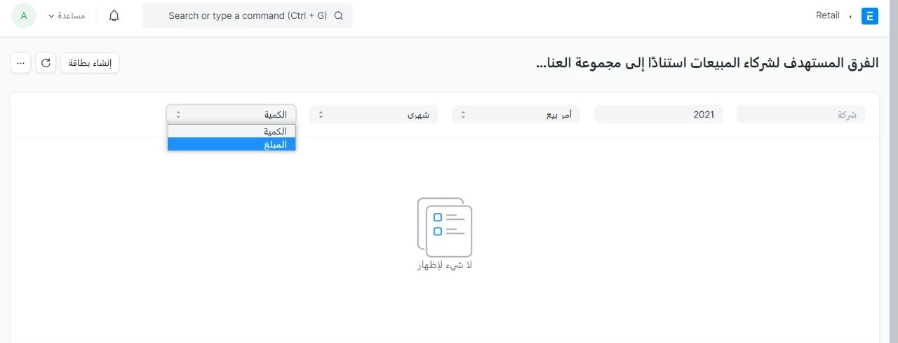 الفرق المستهدف لشركاء المبيعات استنادًا إلى مجموعة العناصر