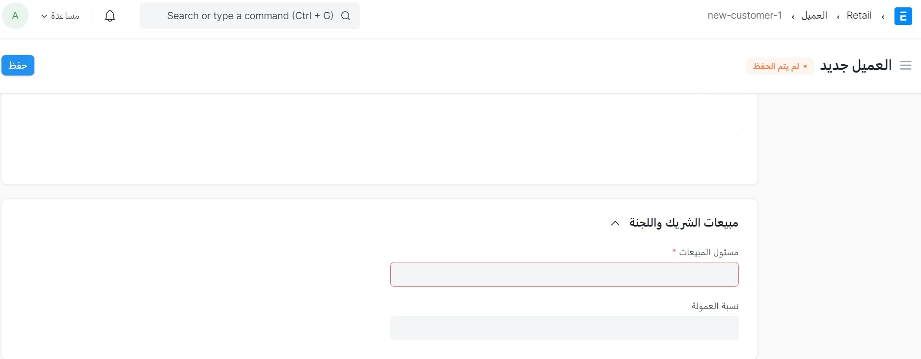 مسؤل المبيعات