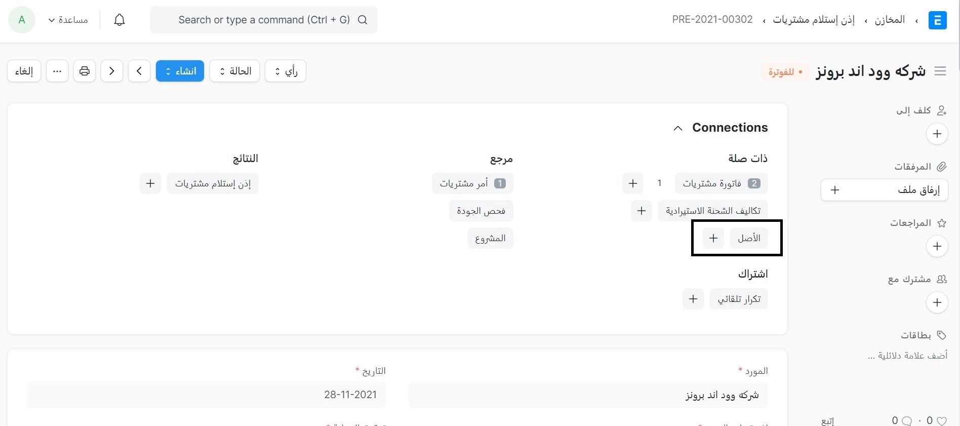 شراء الأصول