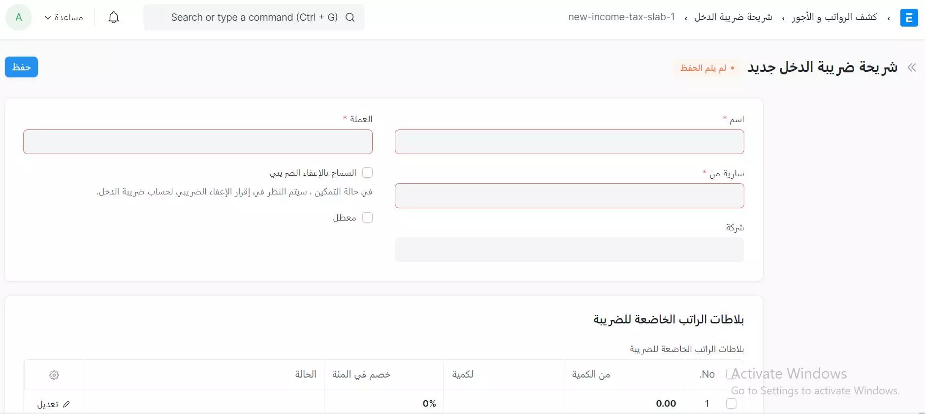 خصم ضريبة الدخل