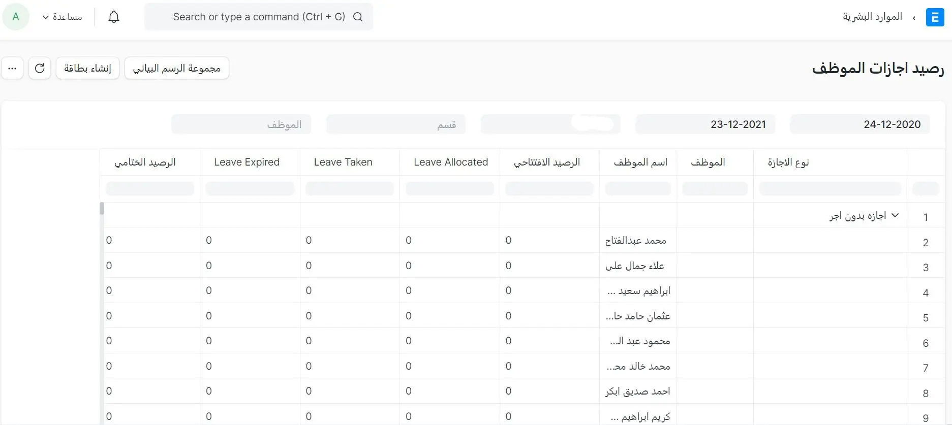 رصيد اجازات الموظف      