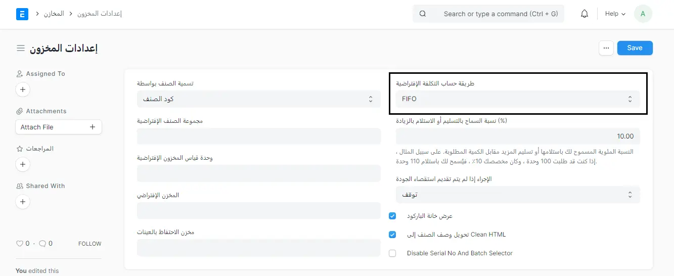 طريقة حساب التكلفة الإفتراضية