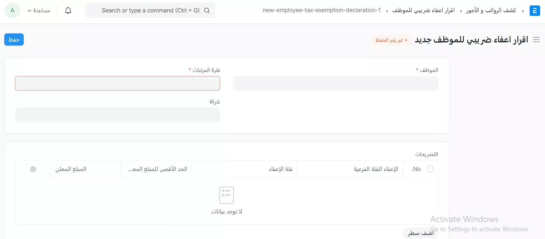 فئة الإعفاء الضريبي للموظف