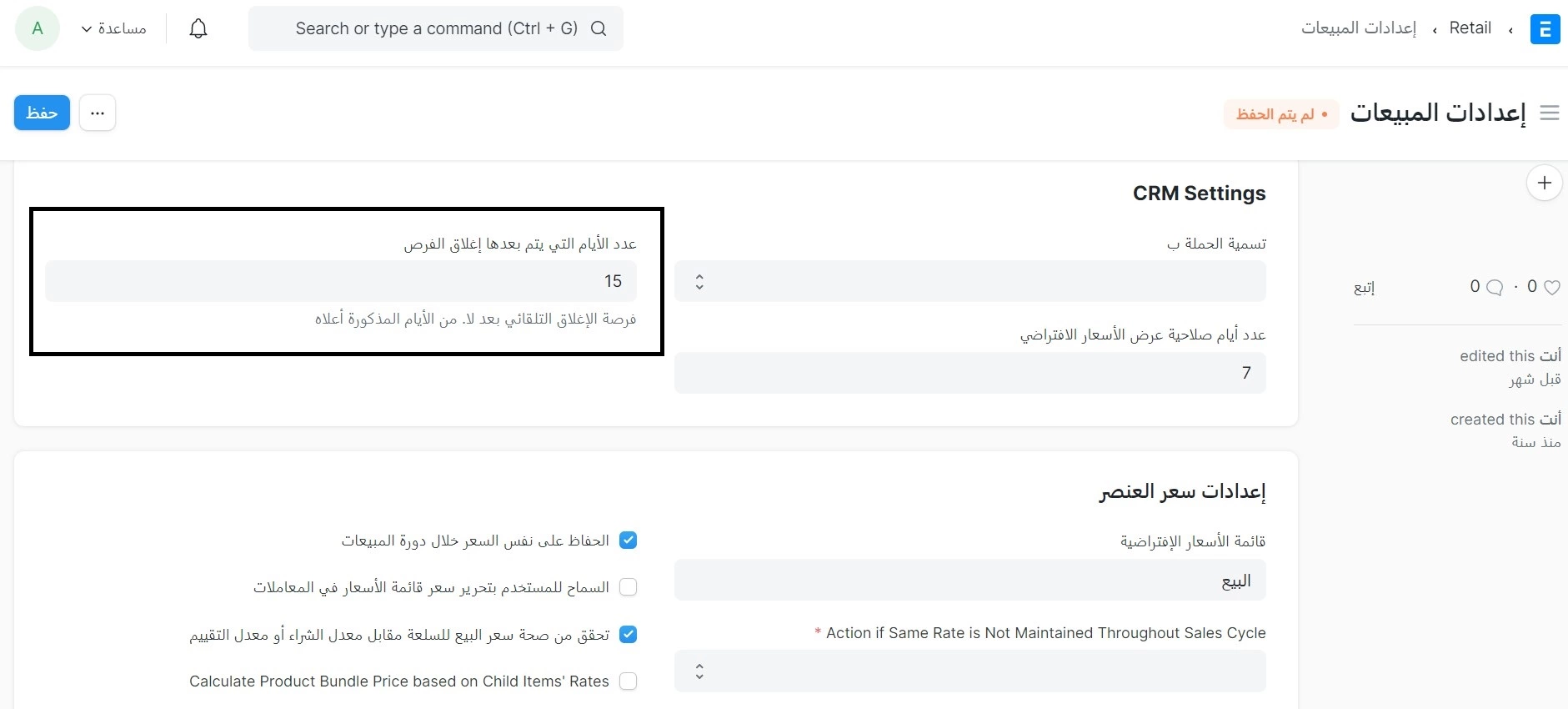 عدد الأيام التي يتم بعدها إغلاق الفرص