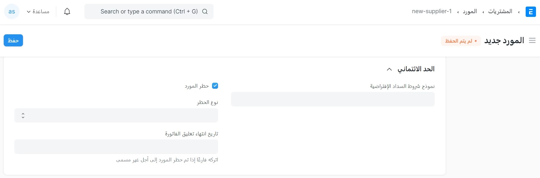 حد الائتمان