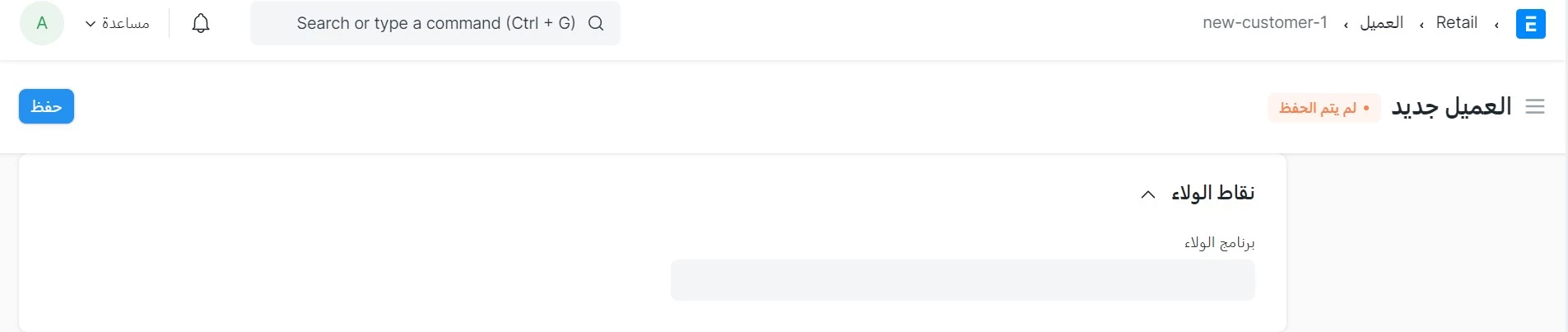برنامج الولاء