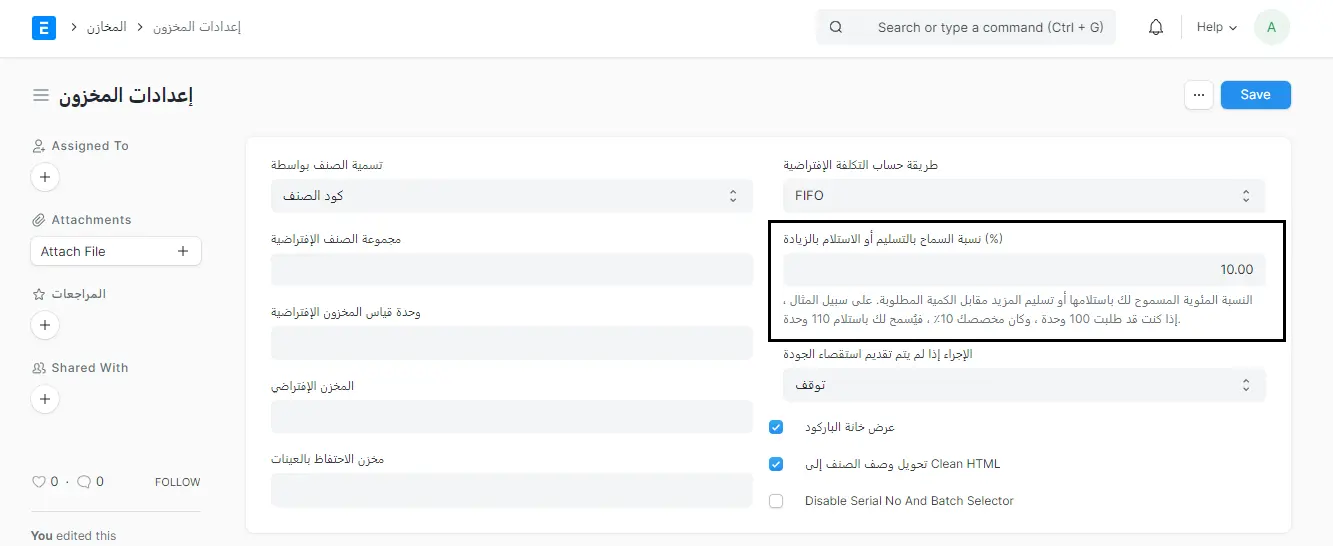 السماح بالزيادة في الاستلام والتسليم