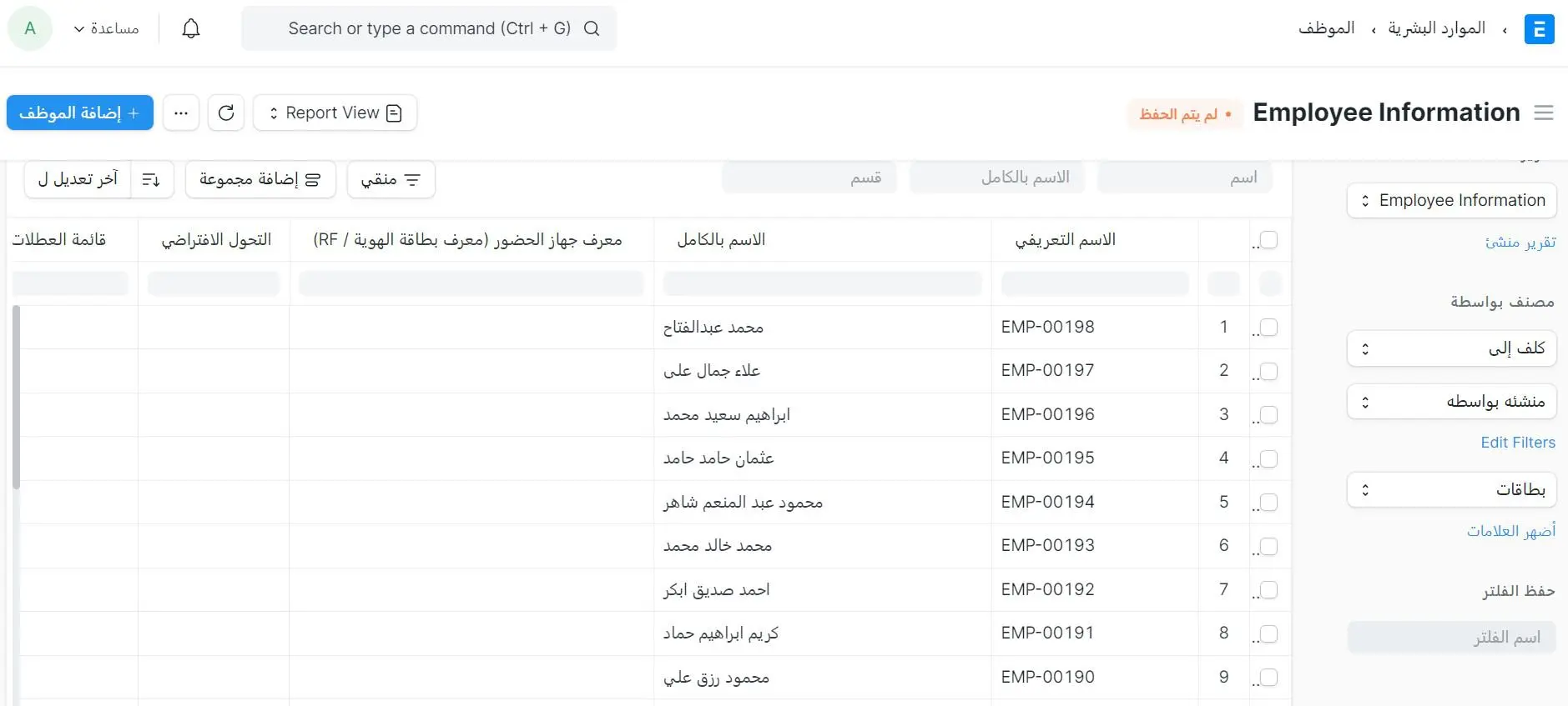 معلومات الموظف     