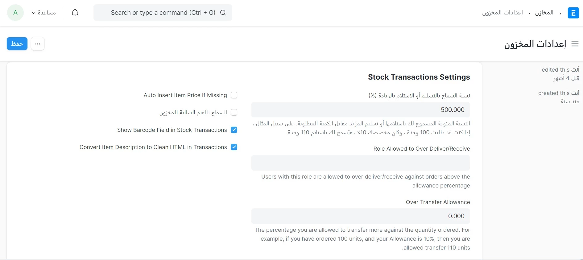 السماح بالزياده في إتسلام وتسليم الفواتير