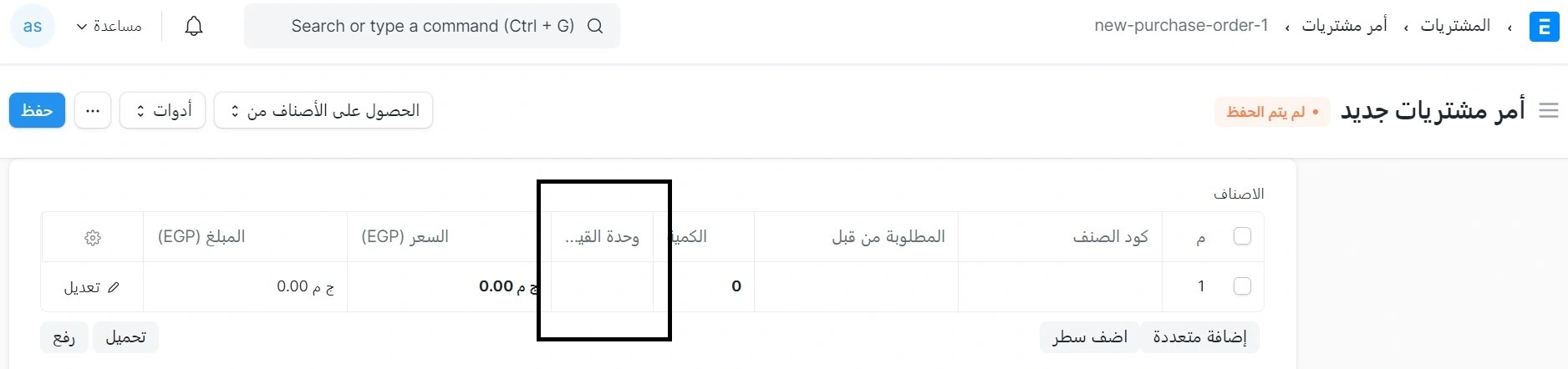 تحرير وحدة القياس في امر الشراء