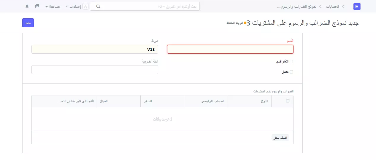نموذج الضرائب على المشتريات